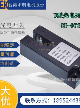 台湾阳明U型槽光电开关SU-07R 感应开关传感器 绿色光源感应7mm