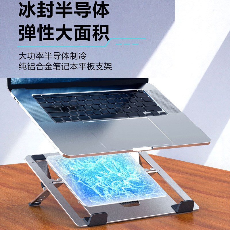 新款 笔记本散热器 半导体制冷游戏本冰垫降温电脑平板支架