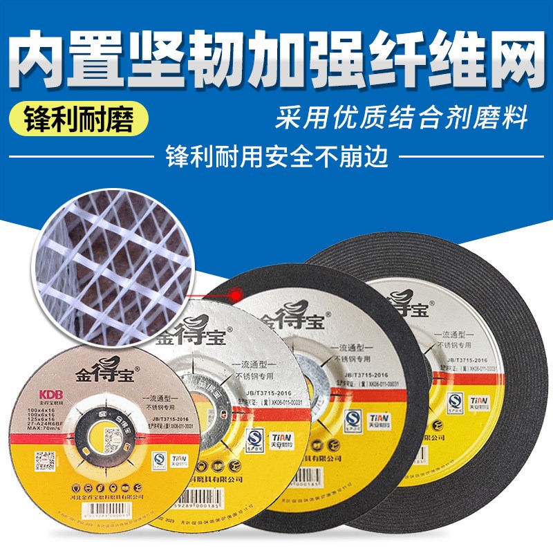 金得宝100磨光片125角磨片金属不锈钢角磨机打磨抛光150砂轮片180