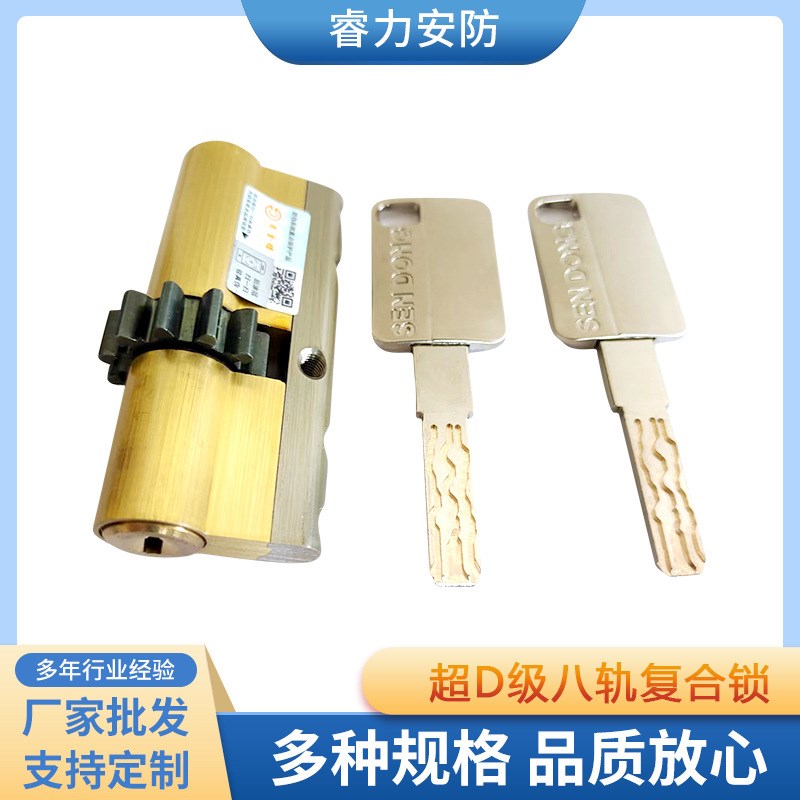 防盗门锁芯11齿轮小帅 入户门超D级八轨复合锁通用型家用锁具