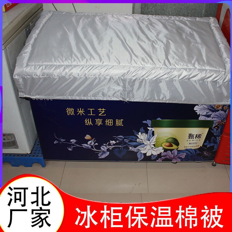盖冰柜的被子遮阳布防晒隔热户外商用冷柜雪糕柜保温被防水盖巾布