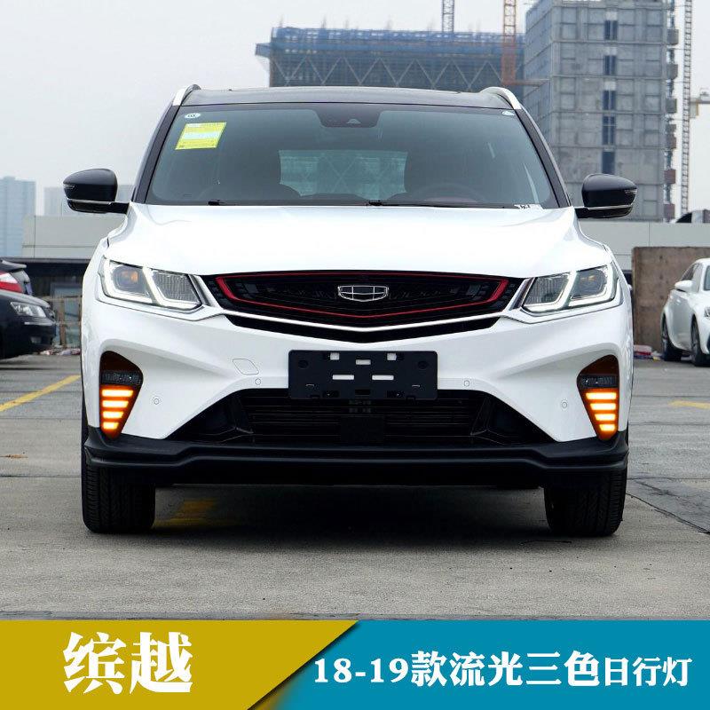 适用于18-19年缤越日行灯流光转向灯车灯改装前雾灯