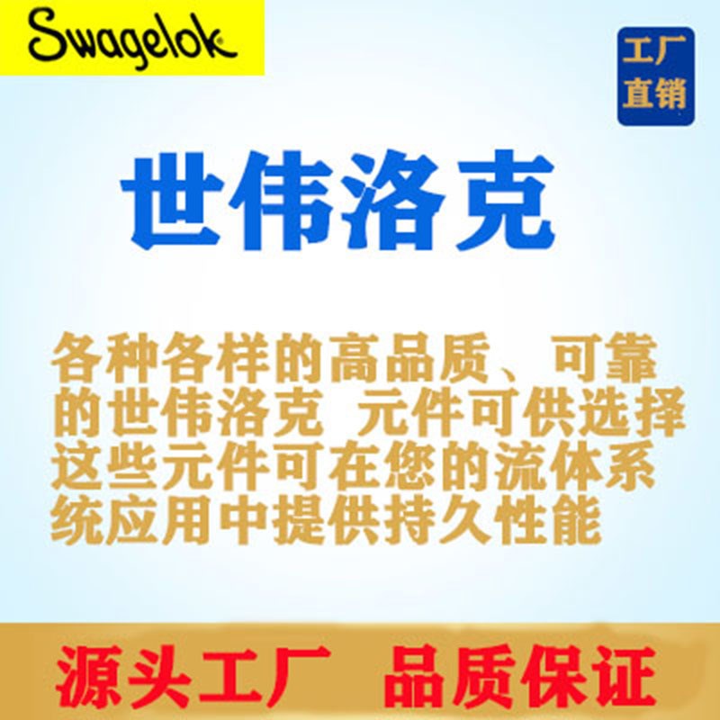 Swagelok世伟洛克SS-QC8-S-8PM不带阀门的不锈钢仪表快速接头管茎