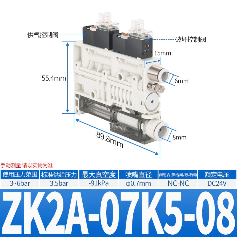 ZK2A07K5AL-08一体集成式真空发生器ZK2A10K5AL-06带电磁阀破坏