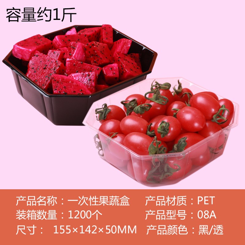 八角盒一次性果蔬托盘PE水水果打包盒子透明无盖果切盒