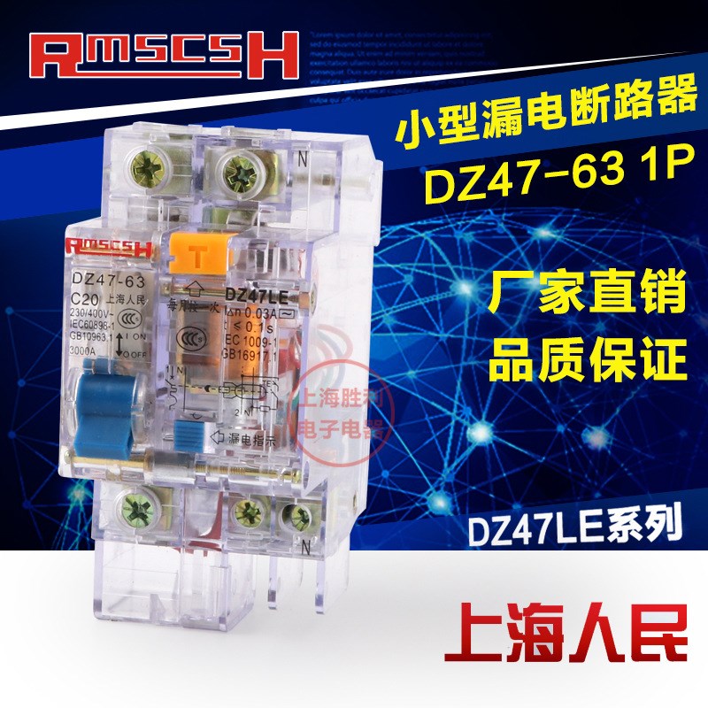 透明DZ47LE断路器 漏电空气开关带漏电保护器 1P 6A-63A