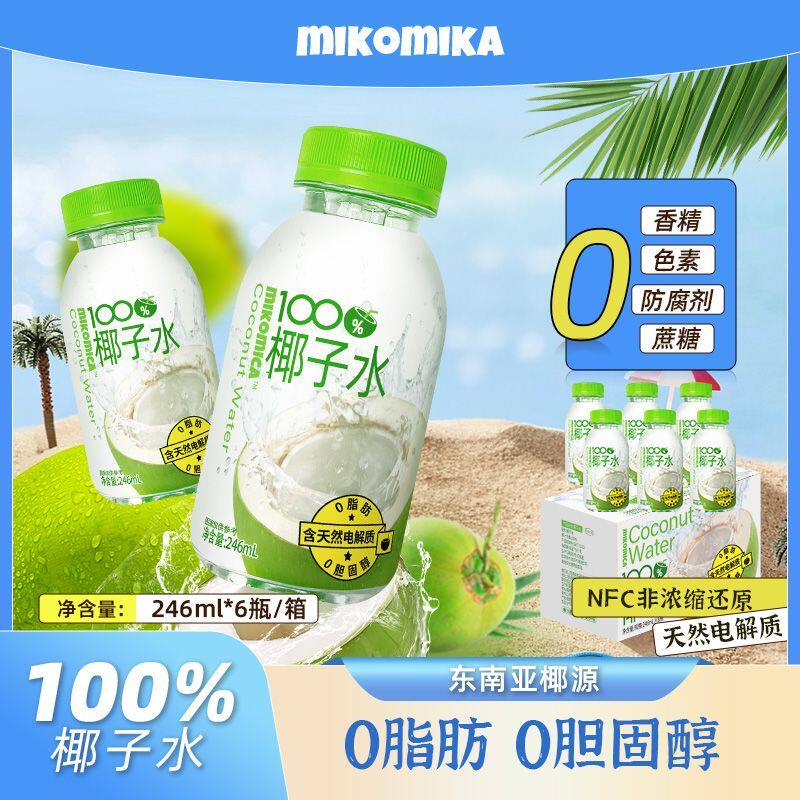 泰国进口百分百天然纯鲜椰子水nfc0糖0脂孕妇专用果汁椰子汁饮料