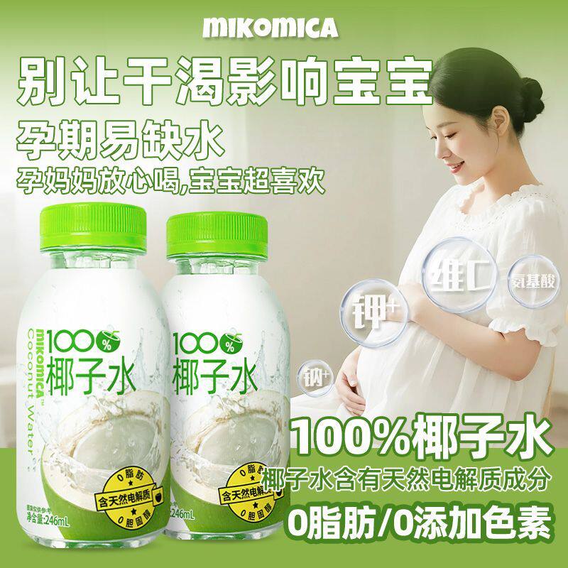 泰国进口百分百纯椰子水孕妇专用0添加NFC天然椰汁电解质饮料果汁