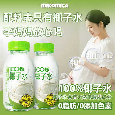泰国进口100%椰子水电解质饮料