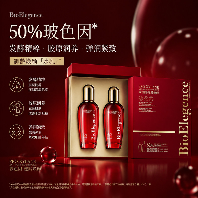 【4大专利成分】珀奥研玻色因逆龄焕颜水乳套装保湿紧致肌肤抗皱