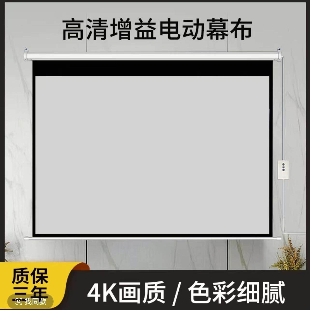 BFBJ投影幕布电动遥控升降幕布84寸100寸120寸150寸4K高清幕布客厅卧室办公室+联动器版本智能升降无需遥控器