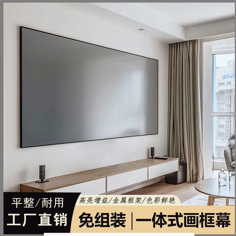 BFBJ投影幕布家用办公一体式画框幕布免组装超窄边框4K高清3.5倍增益金属短焦超短焦100寸120寸抗光投影幕布