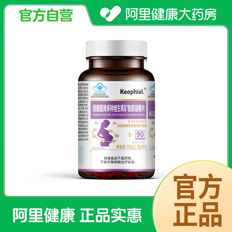 【胖东莱热销】复合维生素孕妇