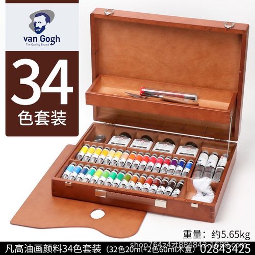 荷兰泰伦斯REMBRANDT凡高油画颜料木盒套装艺术家创作