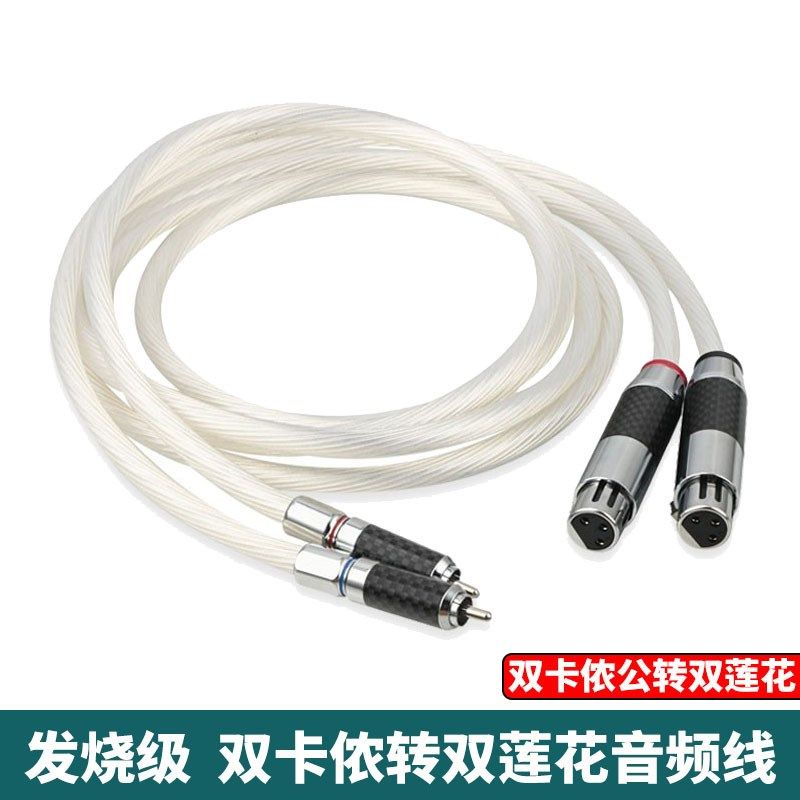 发烧双莲花转双卡农公 RCA转卡侬母 调音台功放AV音频线XLR平衡线