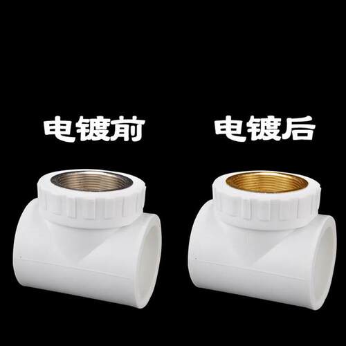 20/4分PPR内丝三通25/32/40/50/63水管件6分1寸1.2寸内牙接头配件