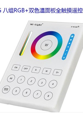 Milight 2.4G无线分组单色 RGB 双色温 RF无线面板全触摸遥控器