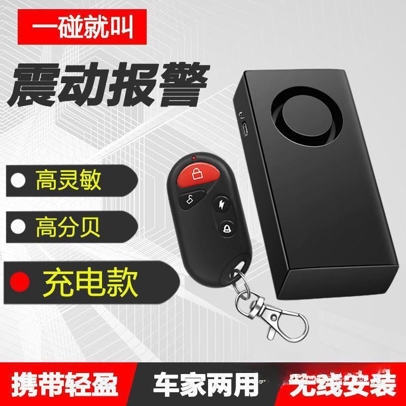 振动防盗报警器电动车摩托车家用门窗免布线震动连接手机远程感应