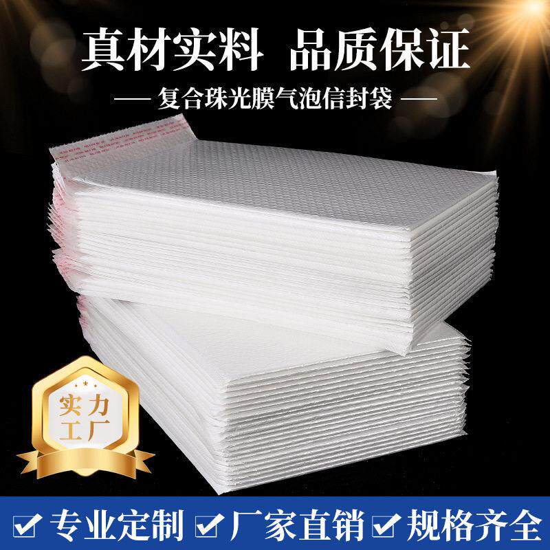 复合珠光膜气泡袋气泡信封袋防震包装快递袋白色打包袋泡泡袋厂家