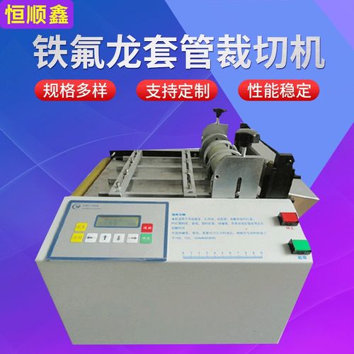 自动送料铁氟龙套管切管机玻纤管定长裁切机黄腊管打孔裁剪一体机