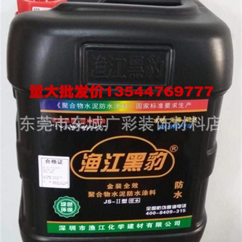 渔江黑豹防水涂料卫生间水池泳池防潮防漏JS聚合物防水胶25L