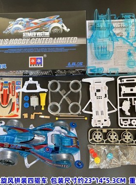 大兴蓝色旋风FM底盘电镀轮拼装电动马达齿轮轴承学生四驱车竞速赛