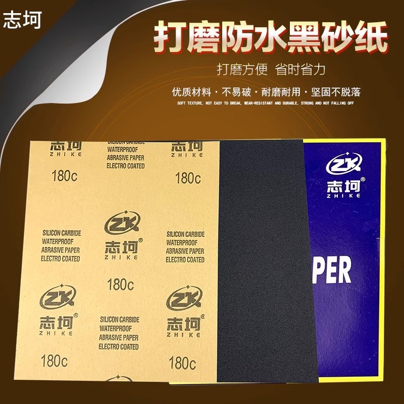 志坷砂纸抛光打磨漆面耐水砂纸磨砂沙纸砂布超细砂纸片80-2000目