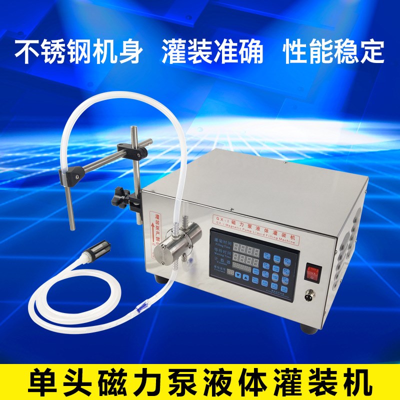 首向机械 单头磁力泵液体灌装机 耐酸耐碱小型数控液体定量分装机