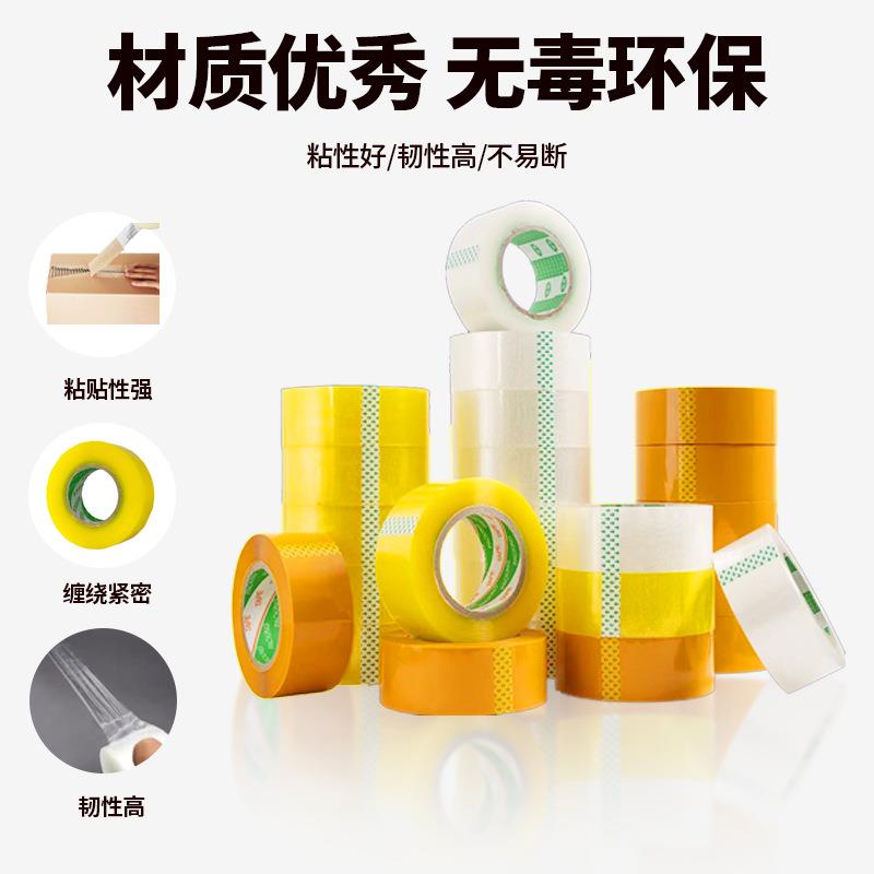 透明胶带整箱大卷厚胶纸快递封箱打包胶布电商封口透明胶带