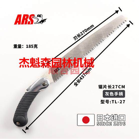 爱丽斯ARS TL-27修枝锯 果树手锯 伐木锯子 园林工具长手锯