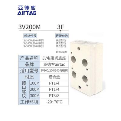 亚德客电磁阀底座3V100M-2F/3F/4F/5F/6F/7F/8F/10F 3V110汇流排