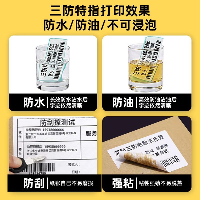 快递物流50邮宝空白10E0超市401508030三防70标签不干胶条码称纸