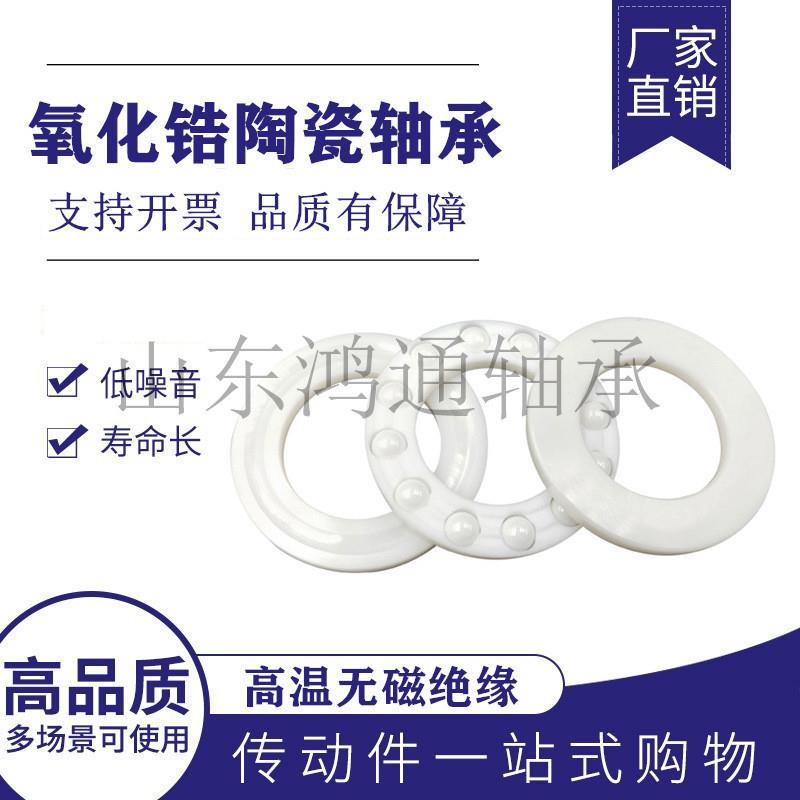 推力球陶瓷轴承51207 51208 51209 51210 51211 51212 51407CE