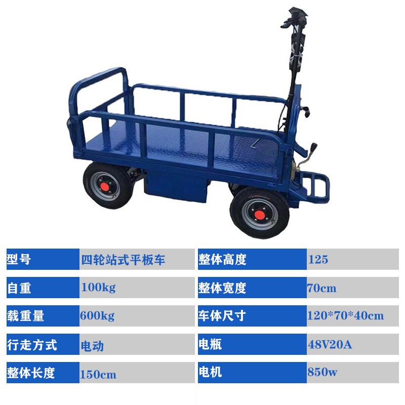 中旺 电动搬运工具车电动手推平板车 四轮平板货运车 电动平板车