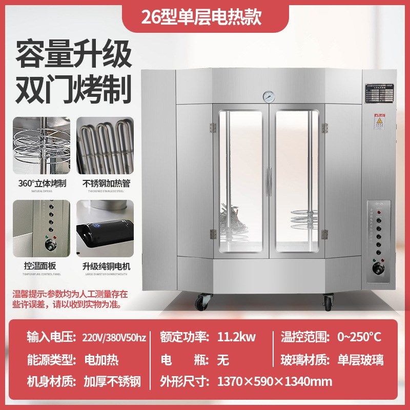 商用大型烤鸭炉智能数显全自动烘烤旋转炉电热烤红肠专用旋转烤箱