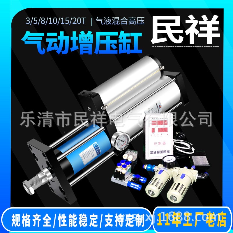 民祥气液增压缸可调MPT3T5T8T10T15T20吨快速增压气缸气动液压缸