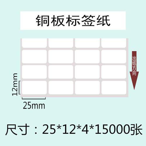 白底铜版标签纸不干胶25*12*15000张 卷装条码打印标签纸定 制