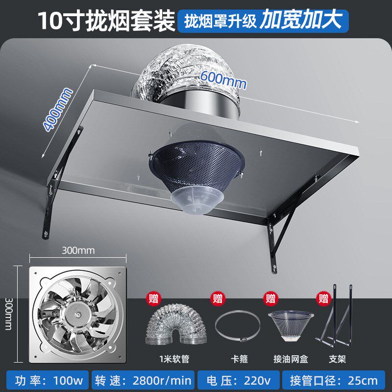 不锈钢拢烟套装家用厨房出租屋卫生间挂壁带大拢烟罩排油烟排气扇
