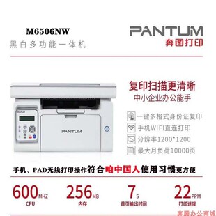 m6568nw 6506nw A4黑白家商用多功能打印机 p2518nw 奔图m6518nw