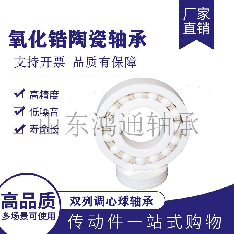 调心球氧化锆陶瓷轴承耐高温1310 1311 1312 1313 1314CE自调心球