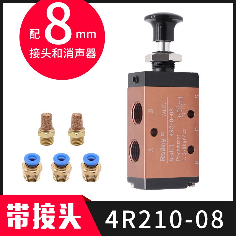 手拉阀手板阀气动开关二位三通5通3R/4R210-08控制气缸阀4H210-08