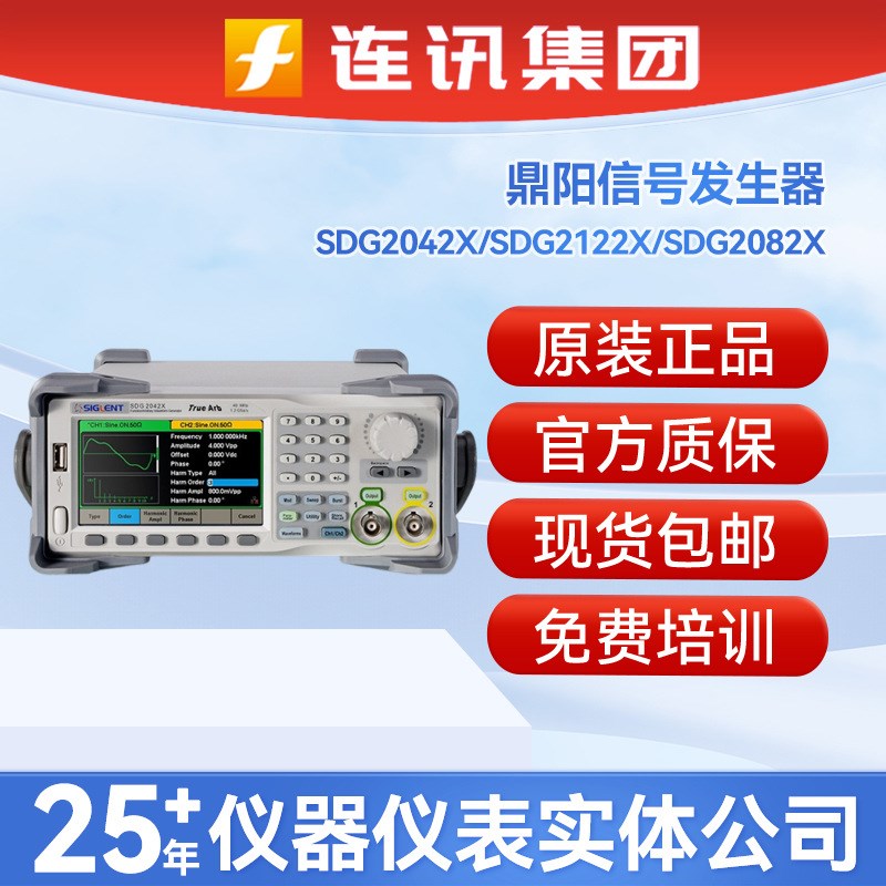 鼎阳SDG2042X信号发生器 SDG2122X双通道 SDG2082X函数波形生成仪