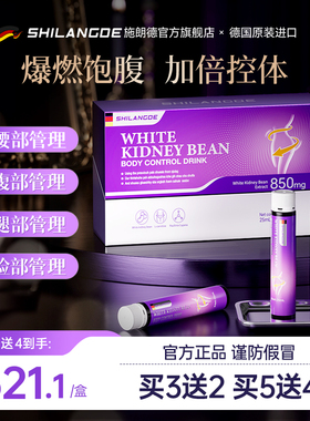 shilangoe施朗德贵妇爆燃饮14天身材管理直击腰腹腿左旋白芸豆