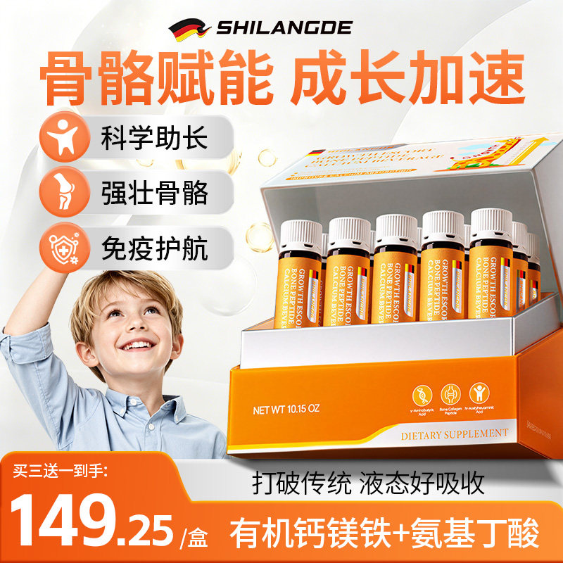 施朗德钙镁铁氨基丁酸儿童有机青少年补钙助力成长钙镁锌德国进口