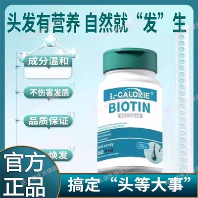 生物素软胶囊黑通用发内b族调复合多维生素片生养男女发黑发内调