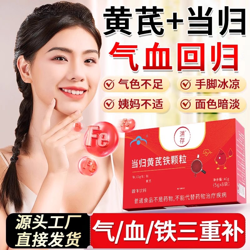 溯存当归黄芪铁颗粒官方麦金女性滋补调理补气血不足口服液不月事