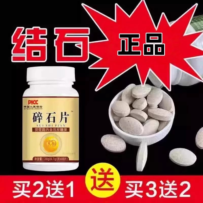 石头消失鸡内金碎石丸排石化石溶石尿管胆囊膀胱肾石胆结石鸡内金