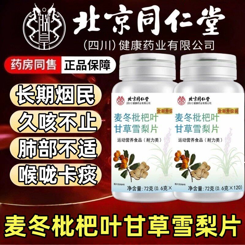 麦冬枇杷叶甘草雪梨片润肺化痰罗汉果久咳不止男女通用保健食品
