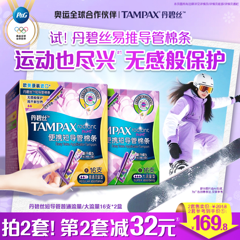 丹碧丝易推导管棉条便携出行32支