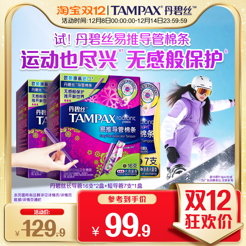 丹碧丝易推导管棉条组合39支